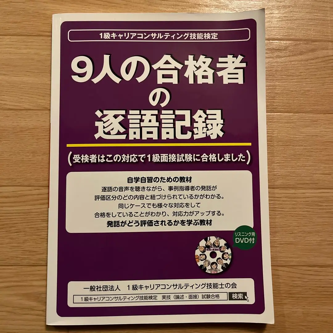 1級キャリアコンサルティング★技術検定合格テキスト★新品送料込み 2025年最新】キャリアコンサルティング1級の人気アイテム - メルカリ