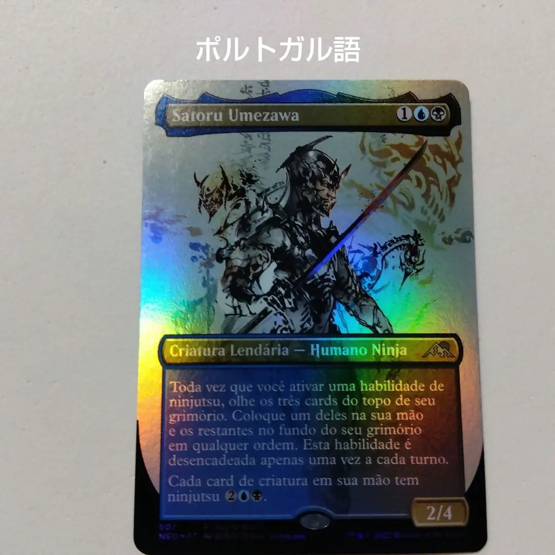 MTG 神河 梅澤悟 プロモ 4枚セット 日本語 マジック：ザ・ギャザリング - 梅澤悟 プロモ 4枚 新川洋司