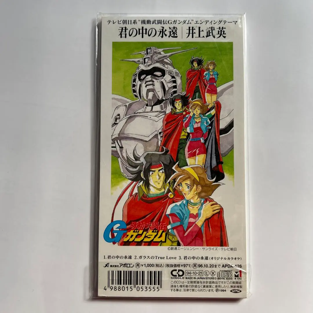 井上武英　アニメ邦楽　機動武闘伝Gガンダム　君の中の永遠　8センチ8cmシングル Amazon.co.jp: 君の中の永遠: ミュージック