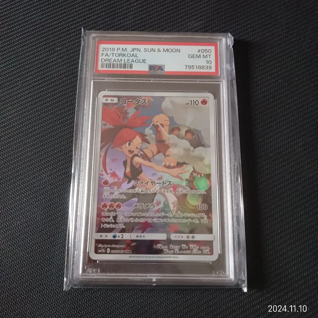 2025年最新】コータス chr psa10の人気アイテム - メルカリ