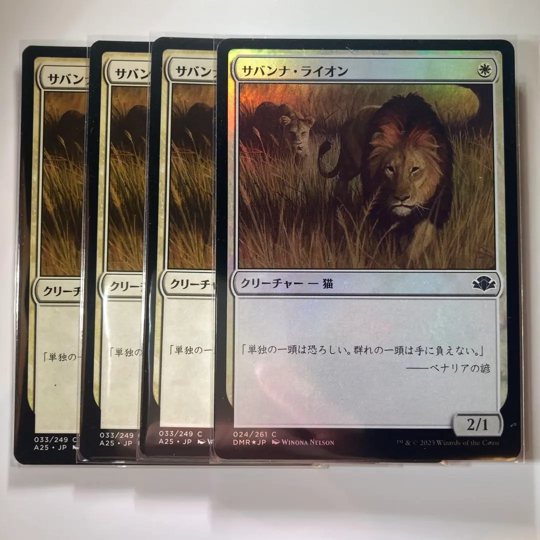 2025年最新】サバンナ mtgの人気アイテム - メルカリ