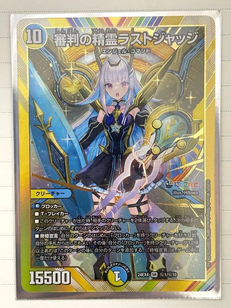 2025年最新】審判の精霊ラストジャッジ シークレットの人気アイテム