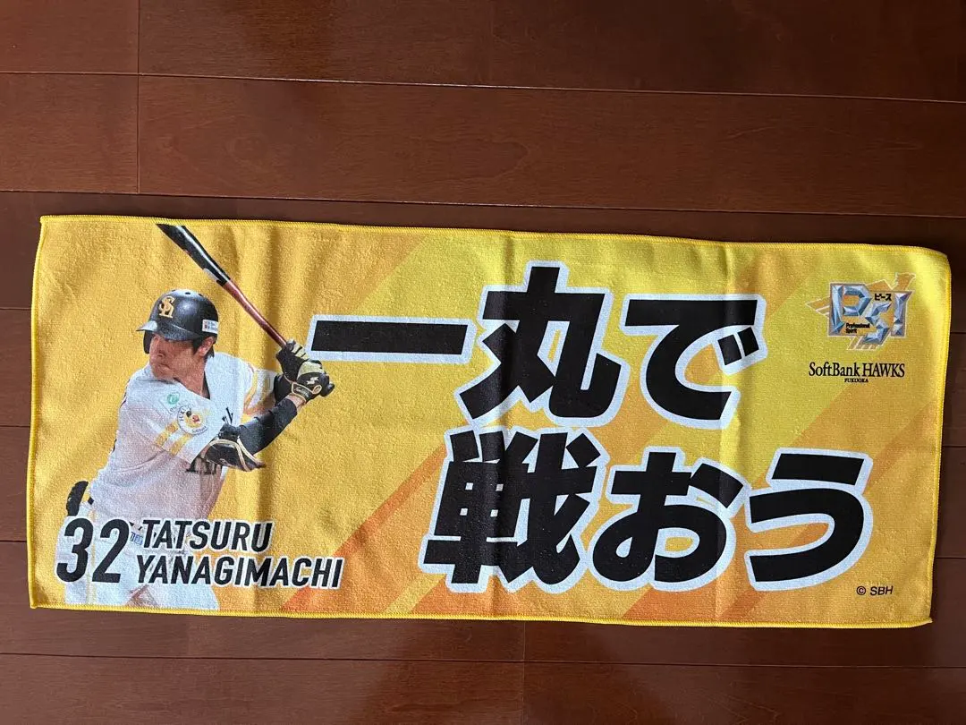 Thumbnail of SoftBank Hawks cheering towel, Tatsuru Yanagimachi and Haru Matsumoto, set of 2
