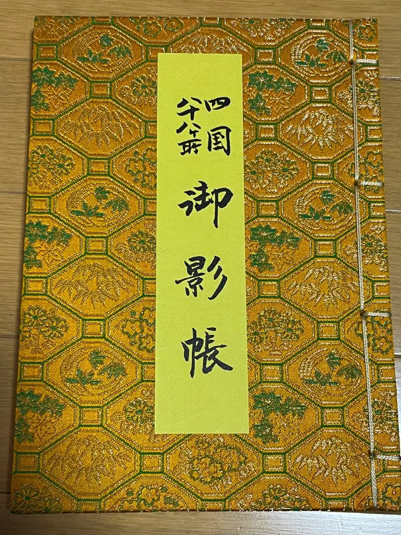 四国お遍路88箇所コンプリート御朱印帳 御朱印帳 四国88ヶ所用 四国霊場八十八ヶ所 納経帳 コンパクト