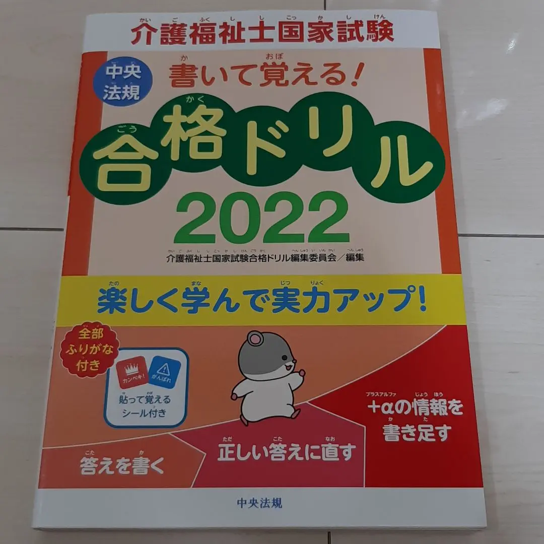 書いて覚える! 介護福祉士国家試験合格ドリル2017 書いて覚える！介護福祉士国家試験合格ドリル2026: 受験