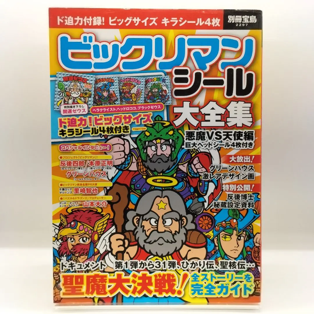 2025年最新】ビックリマンシール大全集の人気アイテム - メルカリ