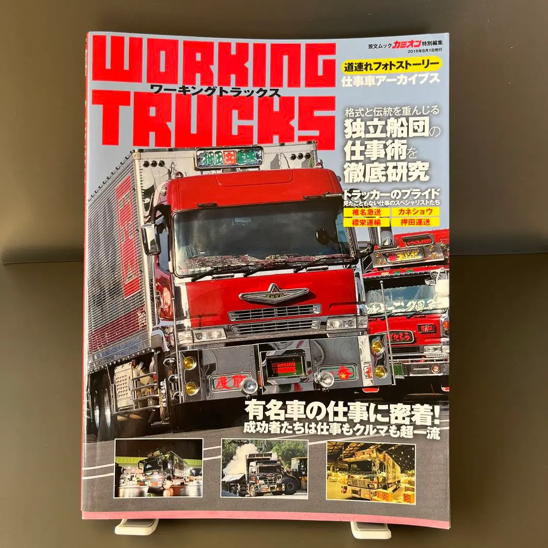 押田運送有限会社1000新型スパグレデコトラックコレクション追っかけ改造 押田運送有限会社1000新型スパグレデコトラックコレクション