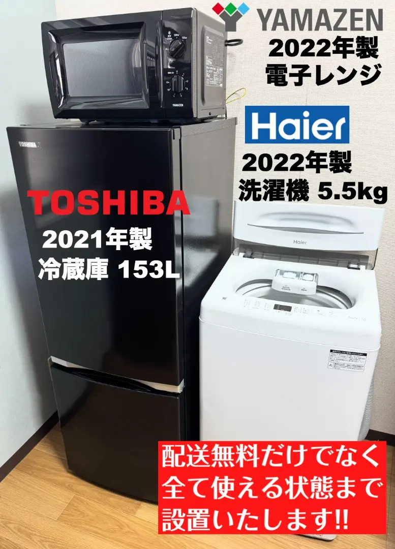 21年製たっぷり154L冷蔵庫 ステンレス洗濯機 3点セット/東京送料
