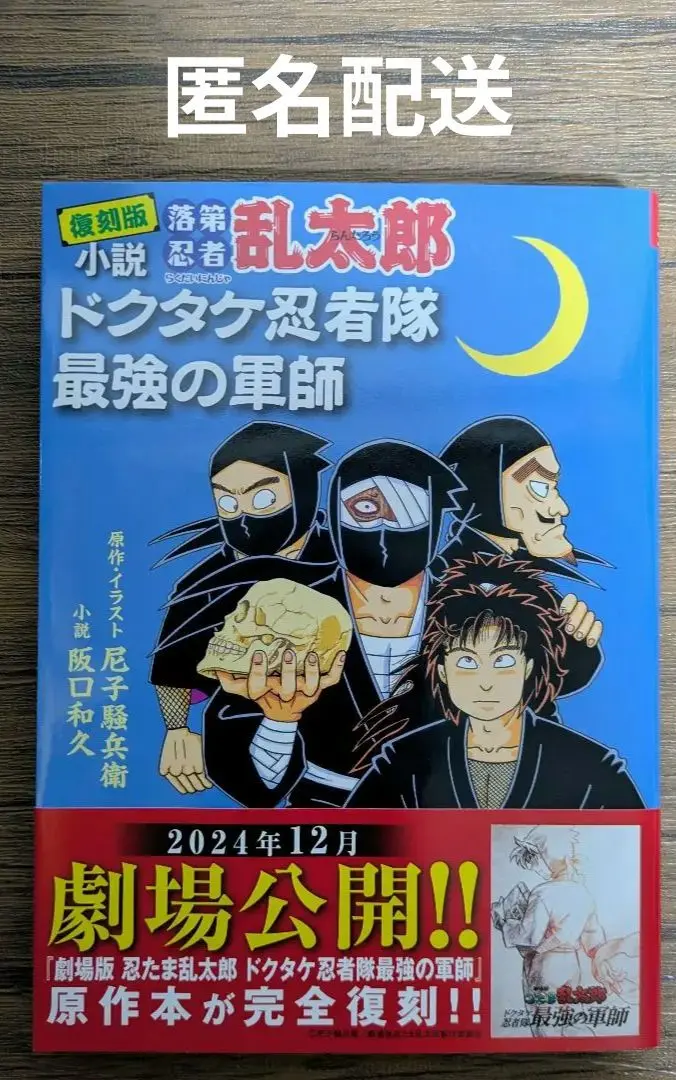 2025年最新】ドクタケ忍者隊最強の軍師 初版の人気アイテム