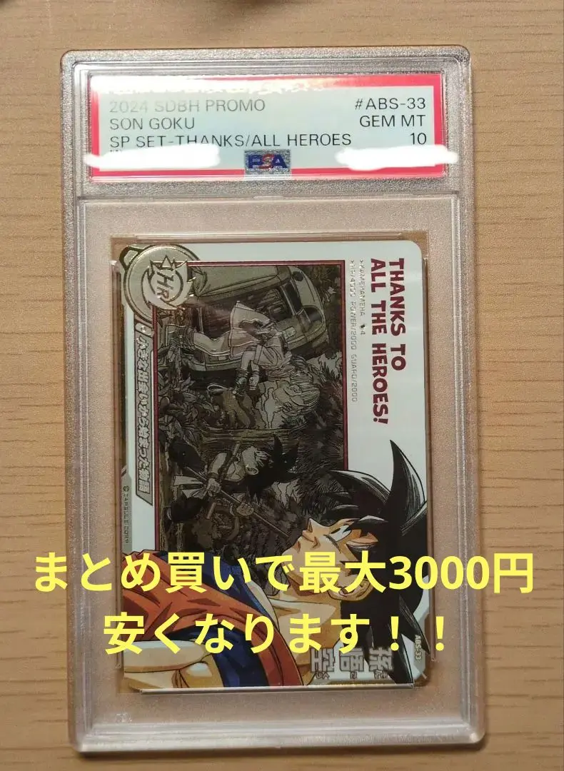 2025年最新】abs-33 孫悟空 psa10の人気アイテム - メルカリ