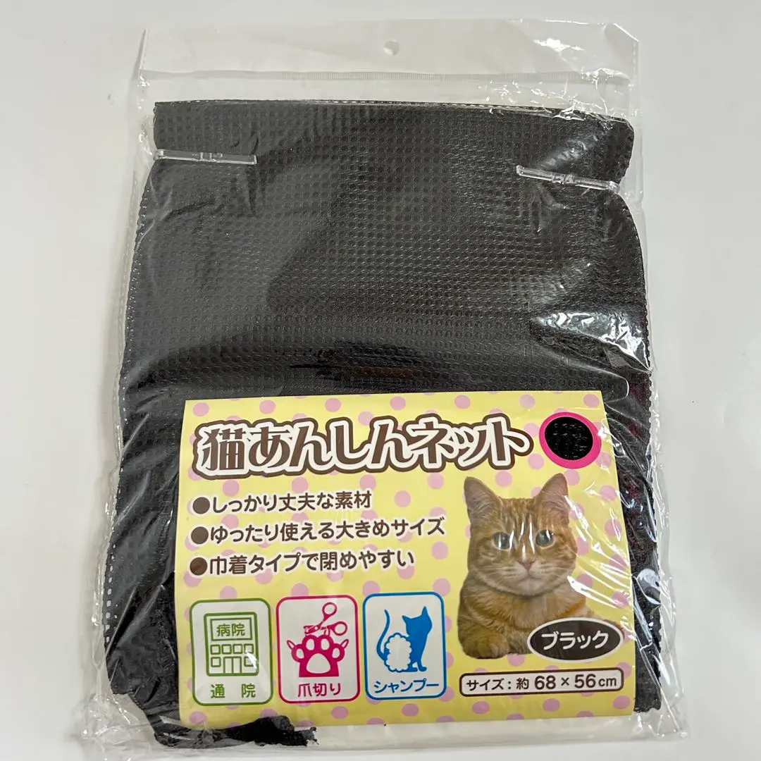 貓 小動物 美容網袋 寵物提籠 護理 剪指甲 蓑衣袋 黑色 的縮圖