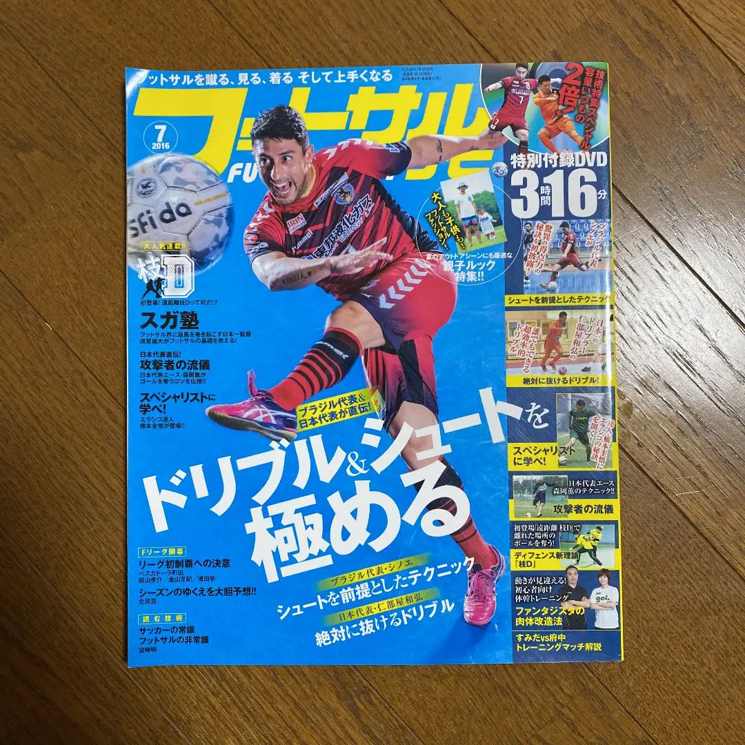 フットサルマガジンピヴォ ！(PIVO!) 全巻セット フットサルマガジンピヴォ ！(PIVO!) 全巻セット 雑誌