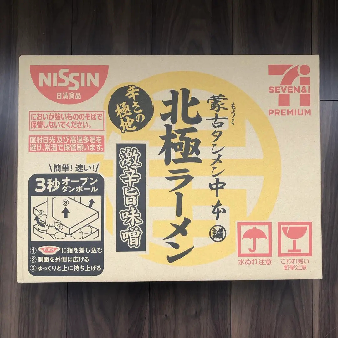 北極、蒙古タンメン、２箱、 限定商品 蒙古タンメン中本 北極ラーメン2箱24個入