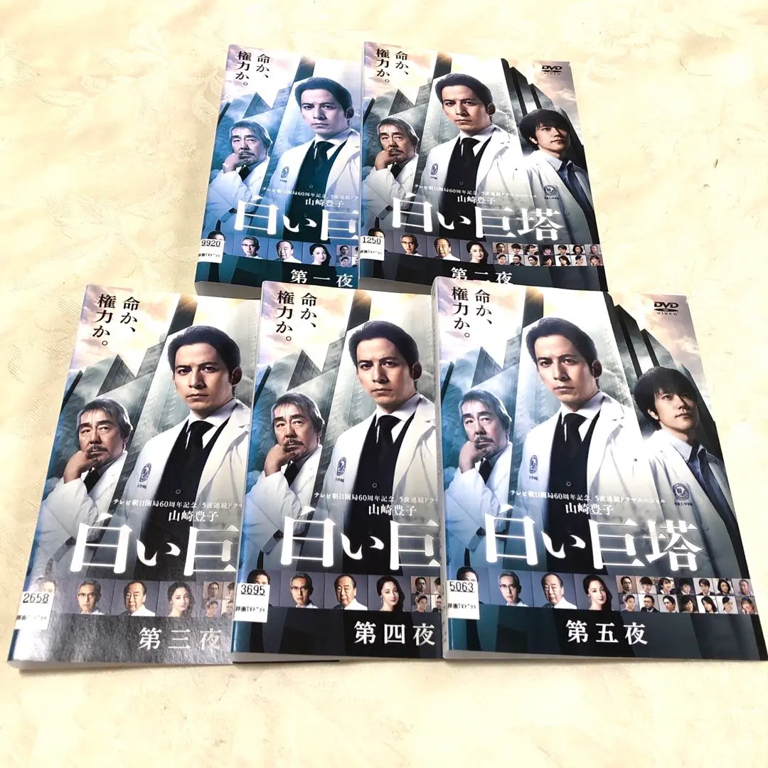 白い巨塔　 DVD 全巻セット　岡田准一 白い巨塔 DVD 5巻セット 2019 岡田准一 - メルカリ