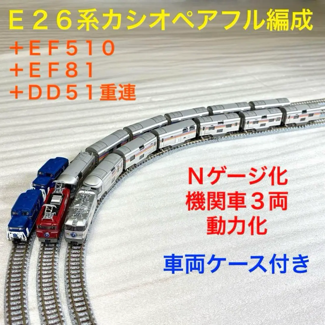 【専用】Bトレ北斗星8両＆カシオペア10両＆EF510セット ホビーサーチブログ - Bトレインショーティー EF510+E26系