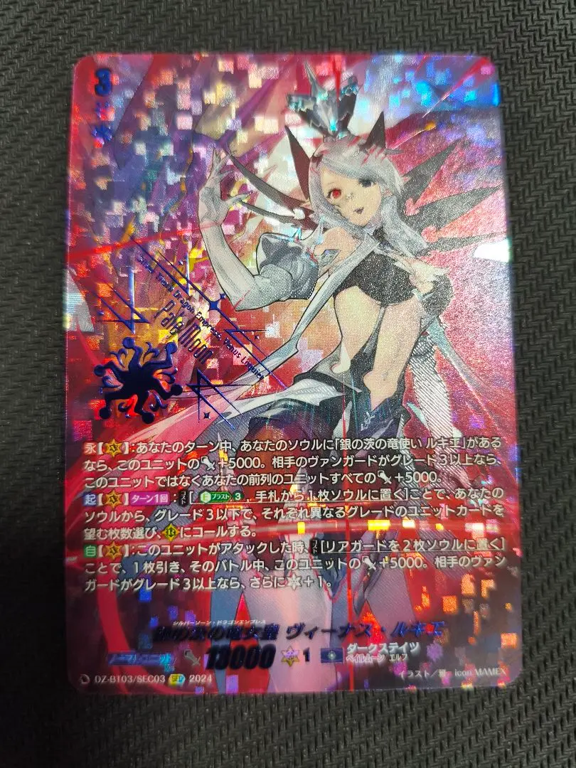 2025年最新】銀の茨の竜女皇 ヴィーナス・ルキエの人気アイテム - メルカリ