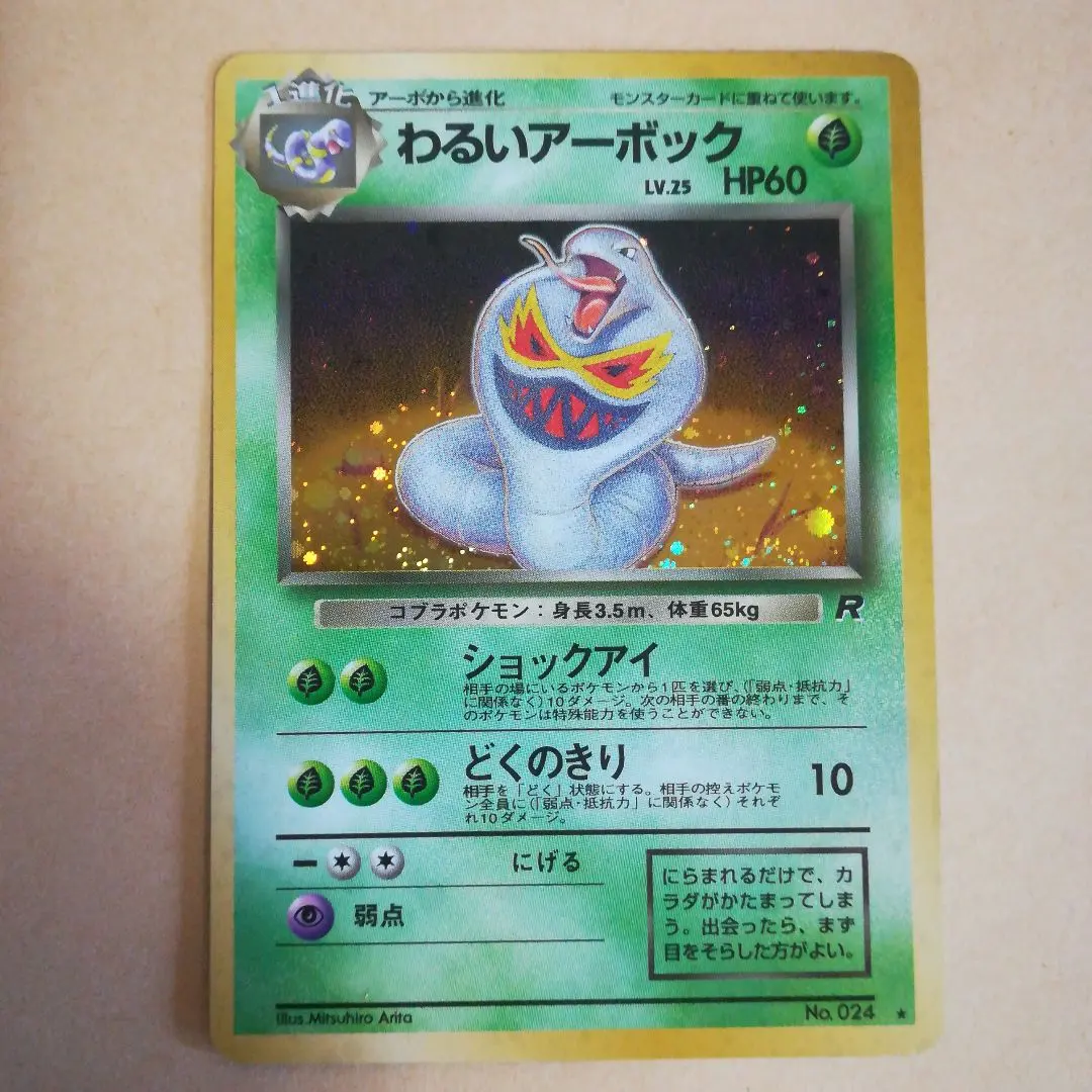 2025年最新】カード名：わるいアーボック ポケモンカードゲームの人気