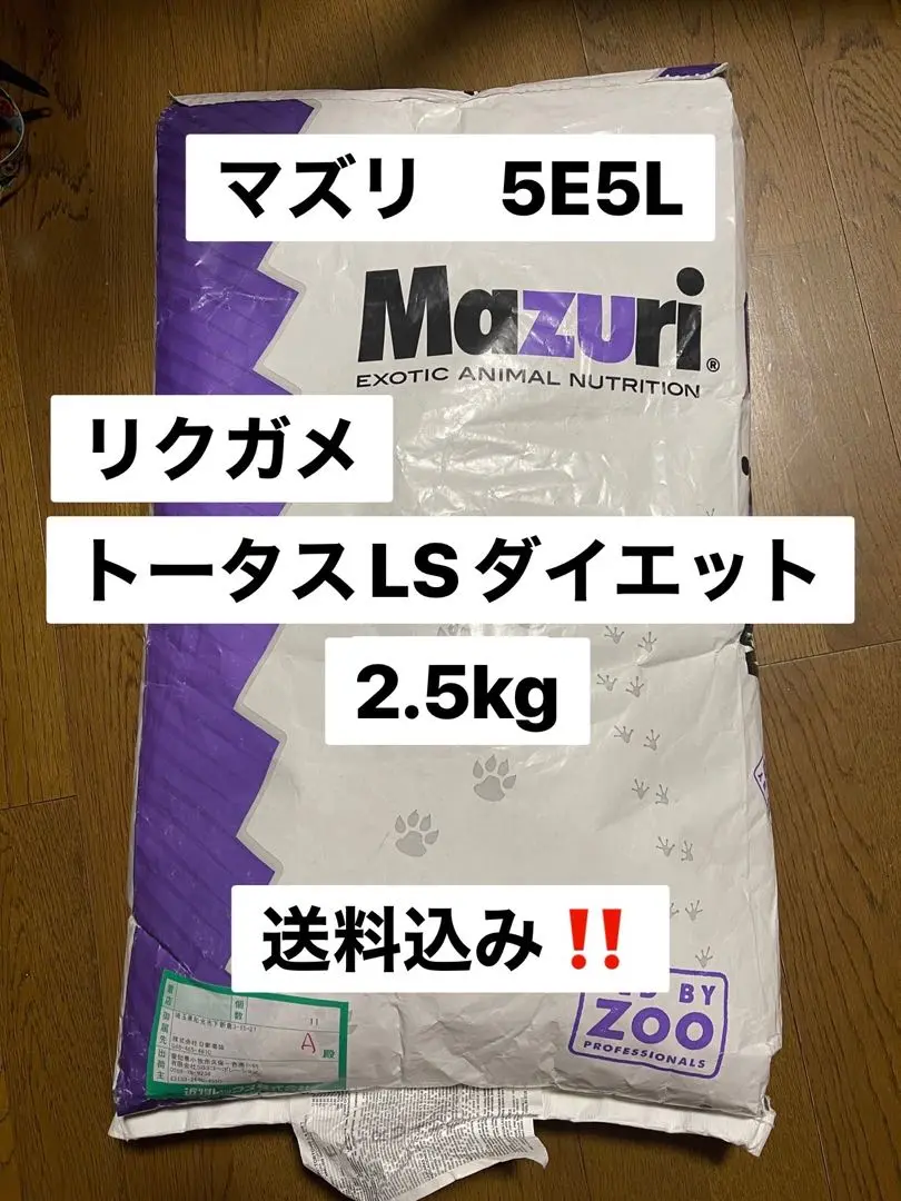 マズリ　mazuri 5E5L リクガメ　トータスLSダイエット　4kg Mazuri リクガメフード Mazuri トータス ダイエット 11