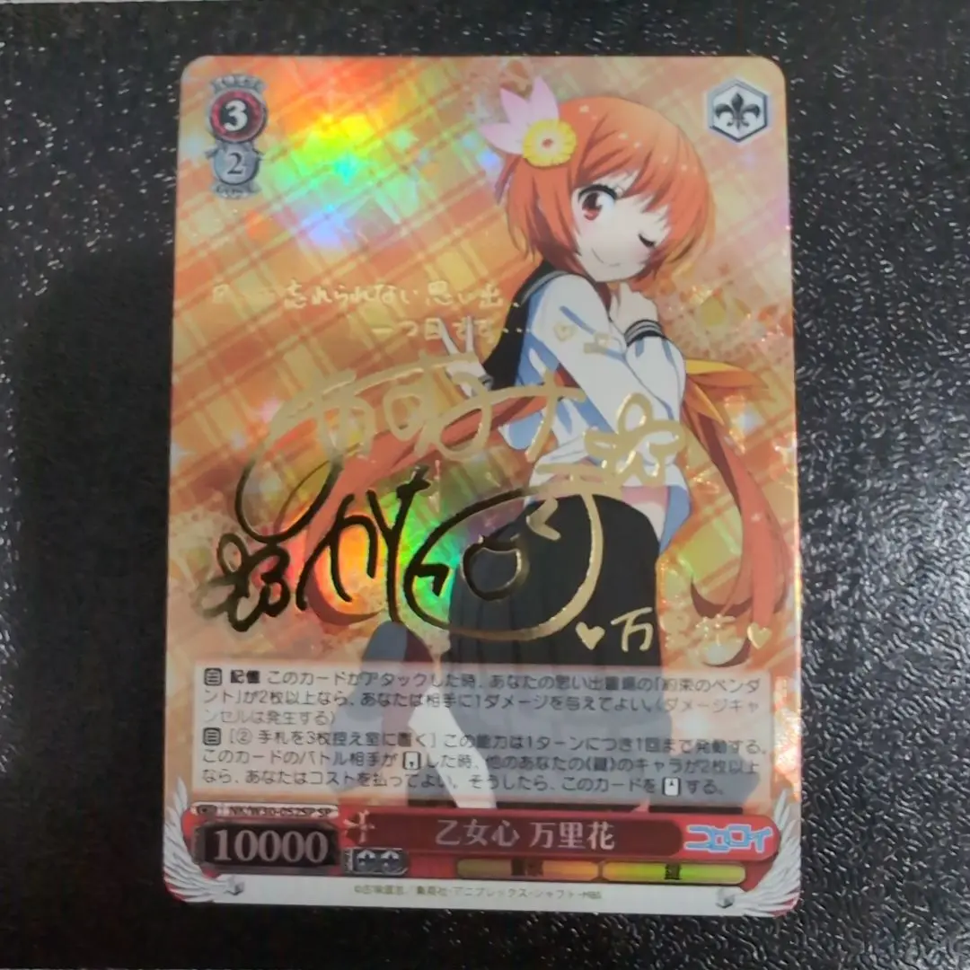 ヴァイスシュヴァルツ ニセコイ 乙女心 万里花 SP サイン PSA10