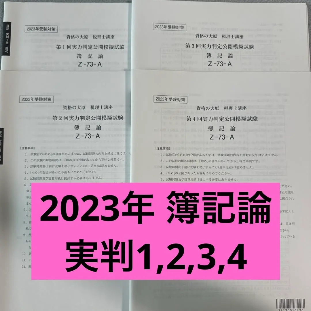 税理士　簿記論　2023年対策　大原　教材フルセット Amazon.co.jp: 大原 税理士 2023 簿記論 計算テキスト1 : 文房具