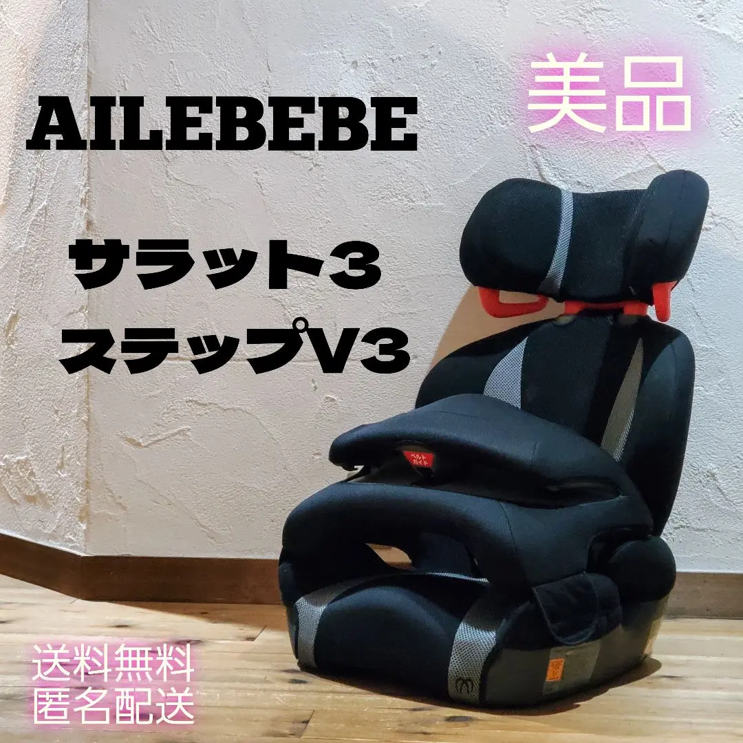 【美品】エールベベ サラット3 ステップII ジュニアシート エールベベ サラット3ステップ2 レッド №2-147 | ベビー用品の