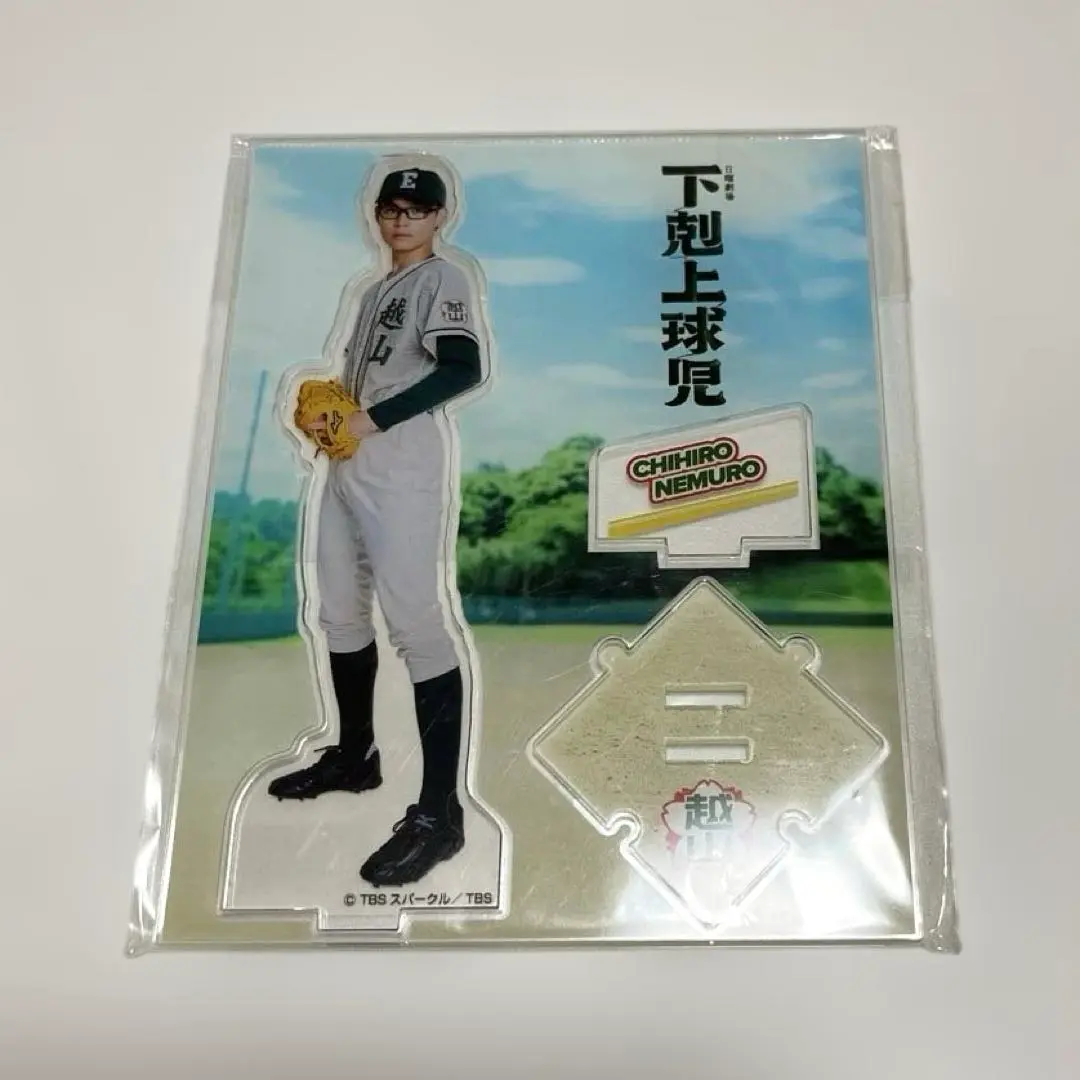兵頭功海 下剋上球児 根室知廣 アクリルスタンド Amazon.co.jp: 下剋上球児 アクリルスタンド 根室知廣 兵頭功海