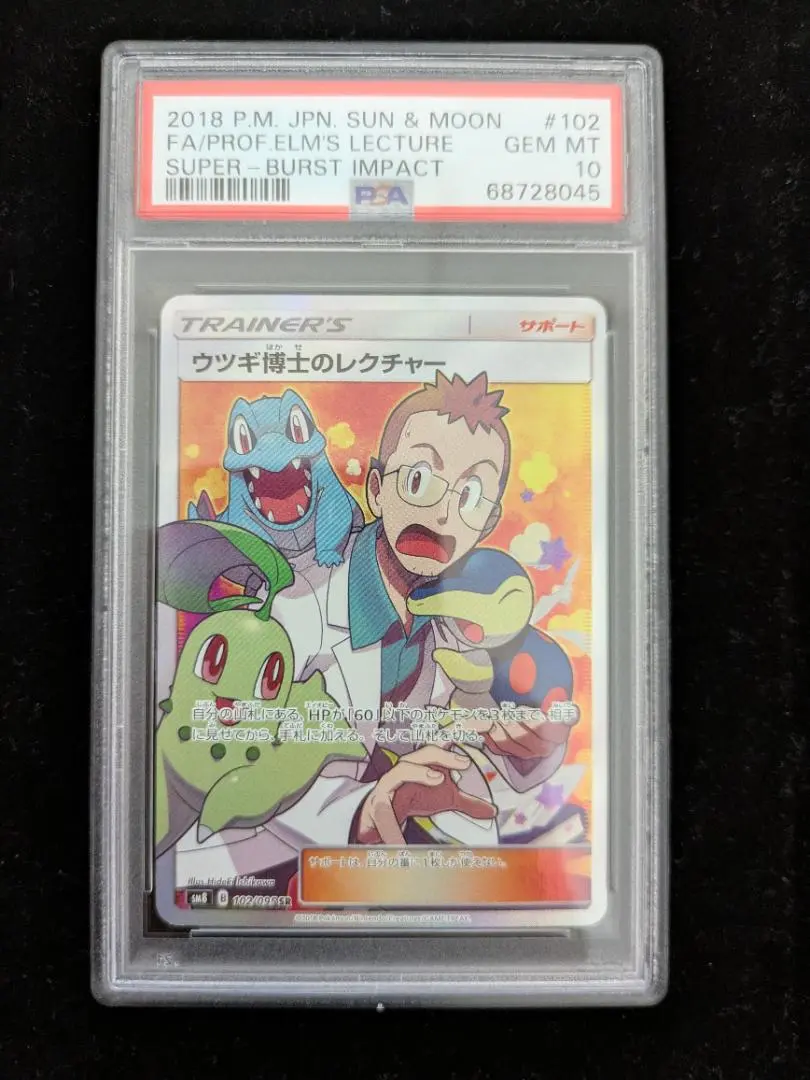 ウツギ博士のレクチャー SR PSA10