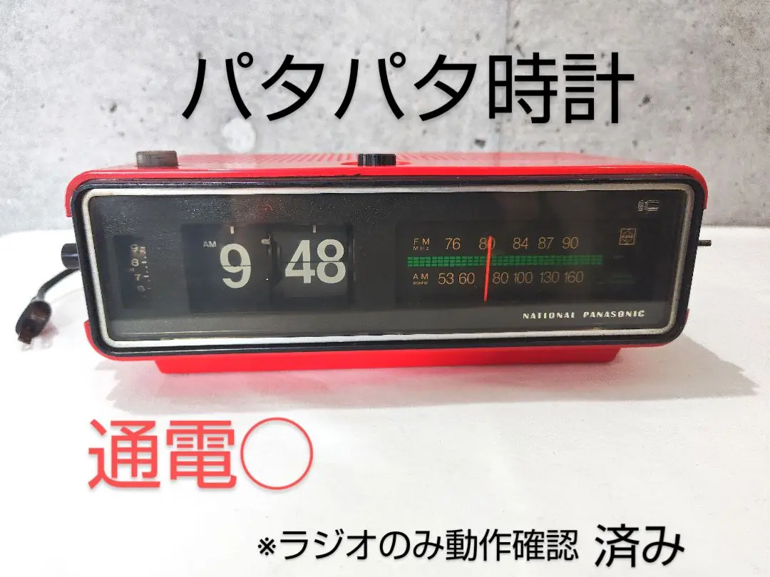 National Panasonic パタパタ時計付きラジオ RC-709 - メルカリ