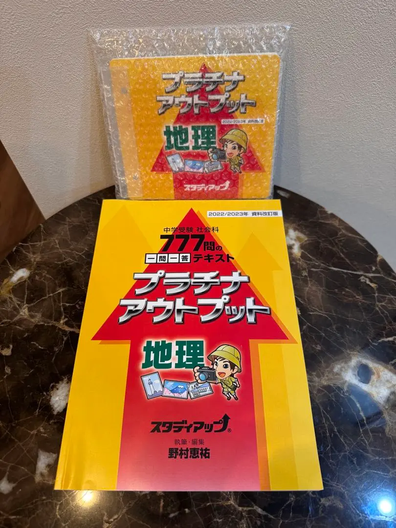 【未使用品】 スタディアップ プラチナアウトプット 地理・歴史・公民 フルセット 2025年最新】スタディアップ プラチナアウトプットの人気