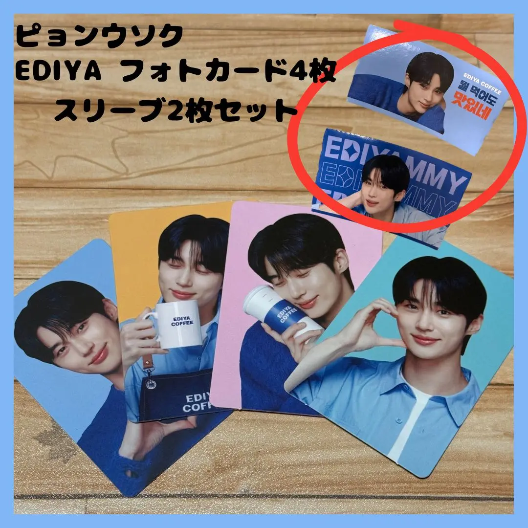 ピョンウソク　EDIYA COFFEE マグカップ トレカ スリーブセット ピョンウソク EDIYA COFFEE マグカップ トレカ スリーブセット