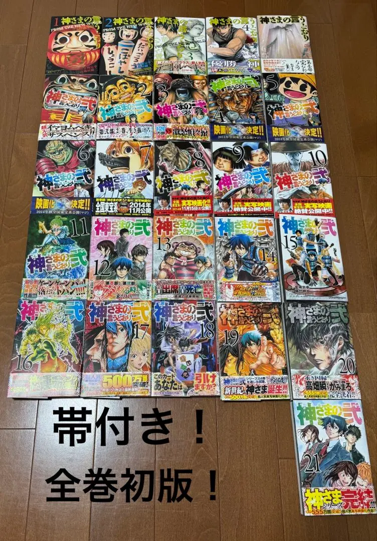 神さまの言うとおり　全巻　初版多数 2025年最新】神さまの言うとおり 全巻 初版の人気アイテム