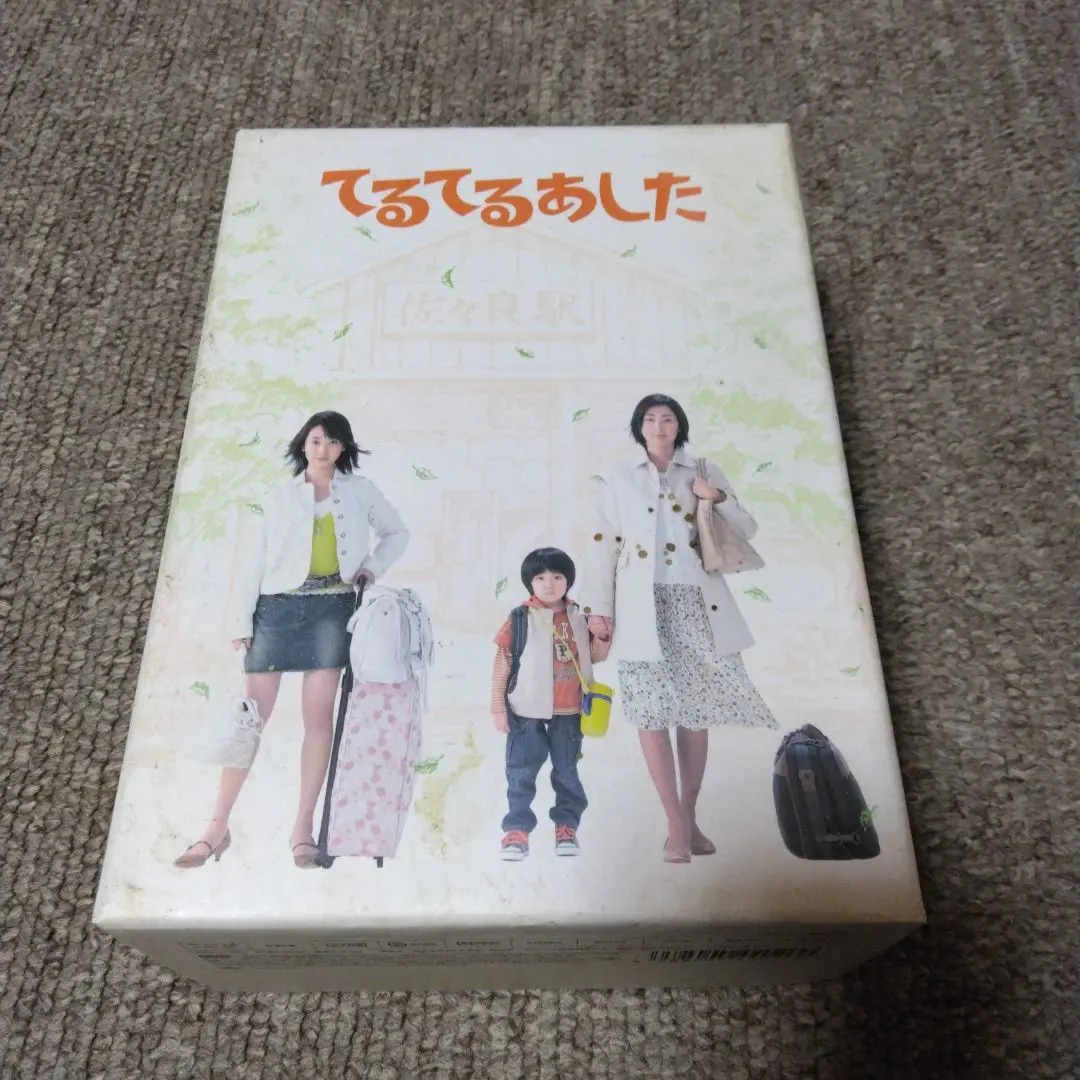 2025年最新】てるてるあした DVD-BOXの人気アイテム - メルカリ