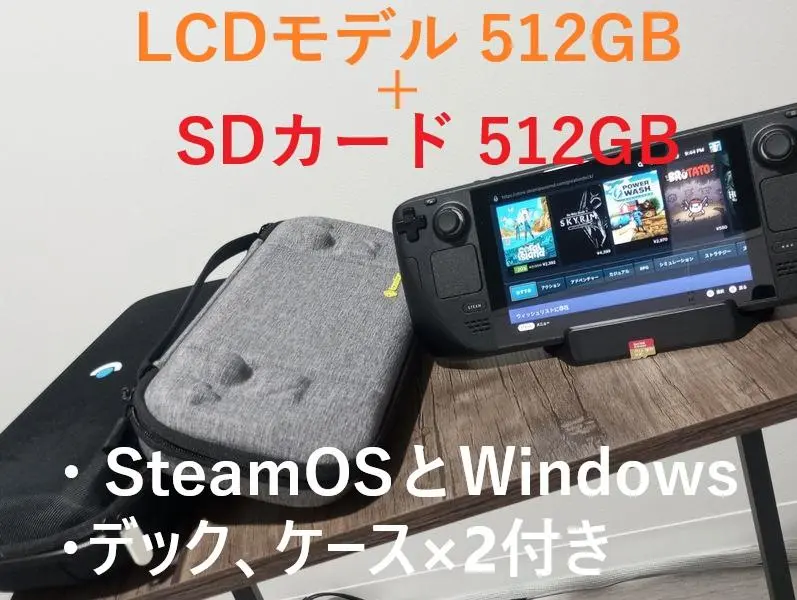 Steam deck 256G windows10仕様SD512G ケース付