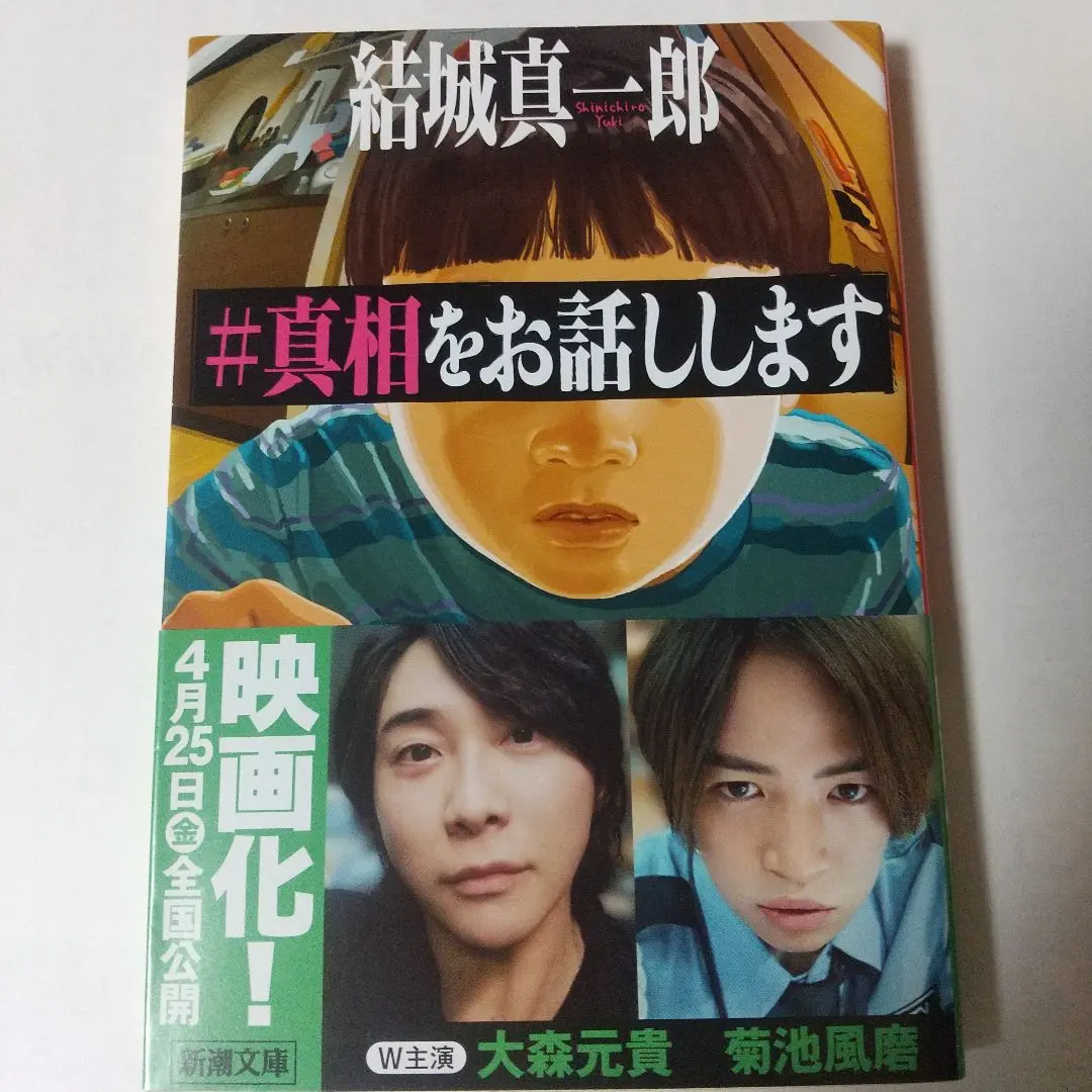 Thumbnail of # I'll tell you the truth