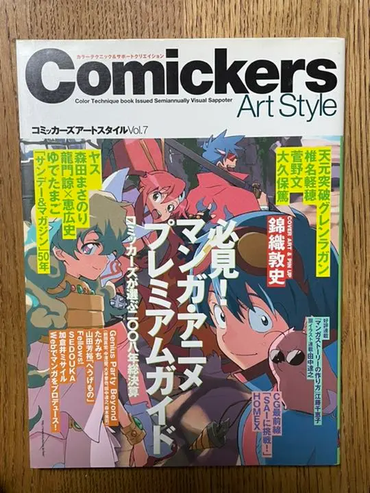 Comickers　コミッカーズ　内藤泰弘　美術出版社　漫画　アートスタイル m76944457654_1.jpg?1631800640