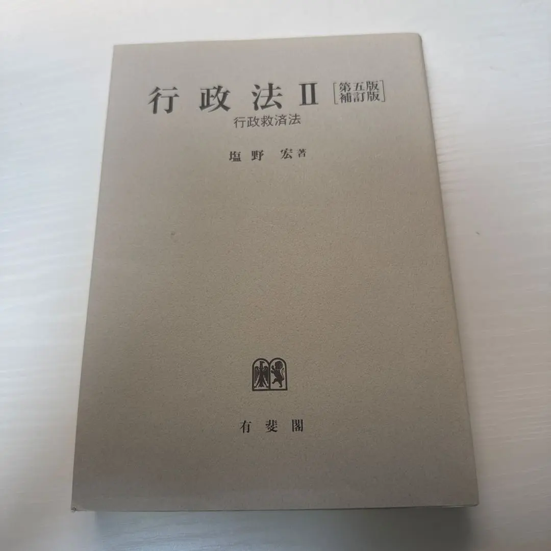 Thumbnail of Administrative Law II: Administrative Relief Law, Fifth Edition