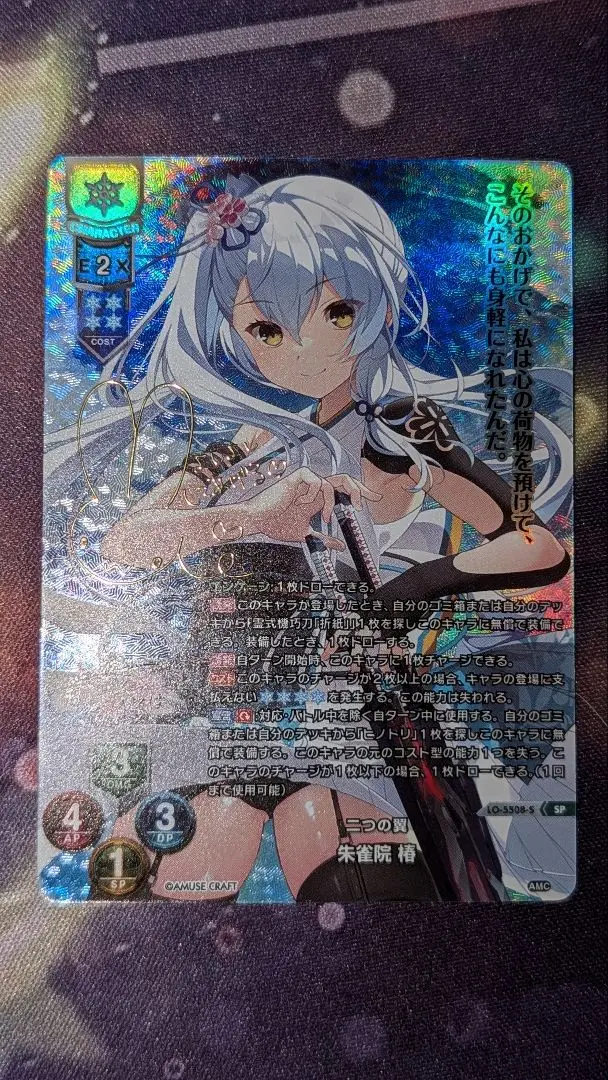 Lycee　朱雀院 椿　直筆サイン SP 朱雀院 椿(サイン入り) 販売 | アミューズクラフト 1.0