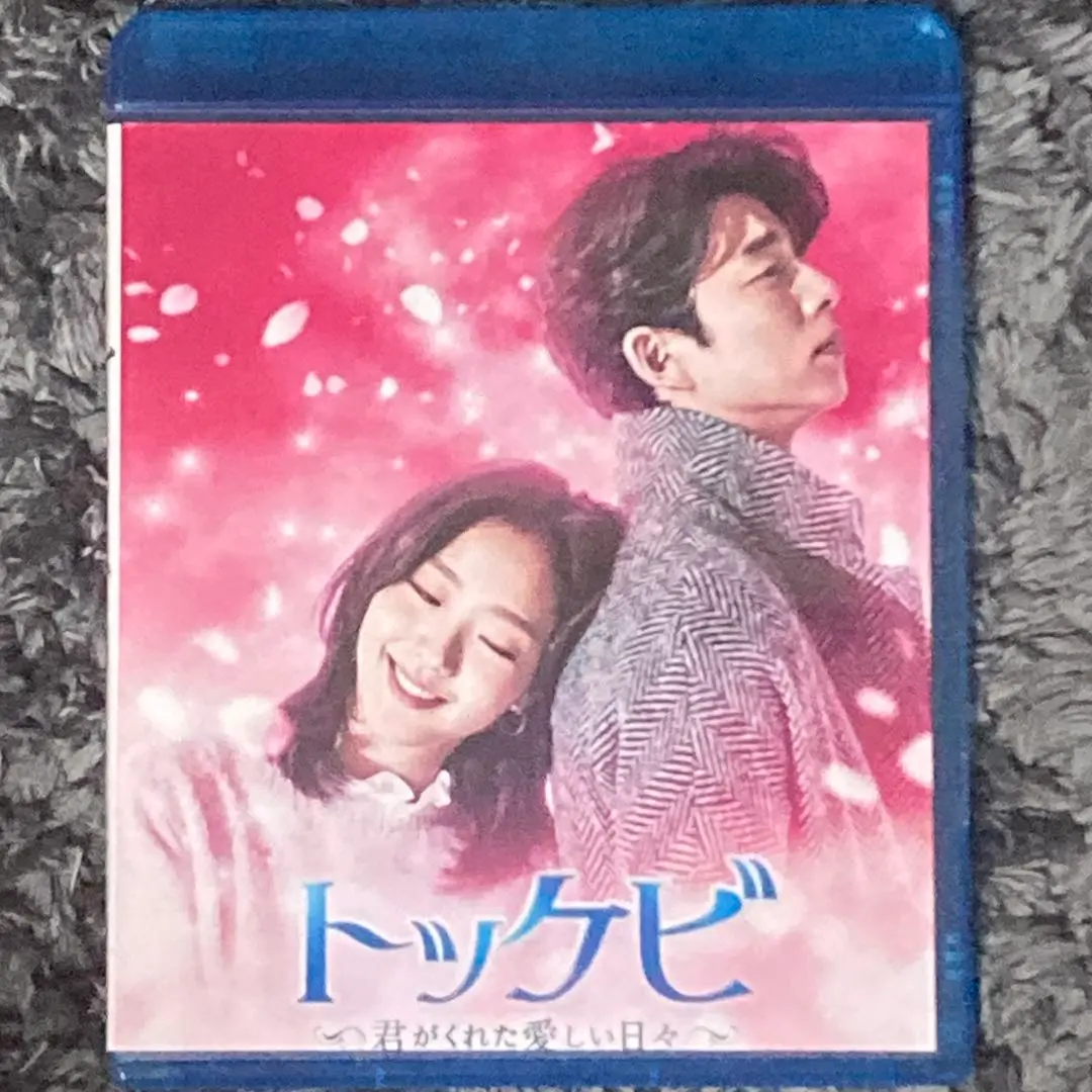 2025年最新】トッケビ blu-ray boxの人気アイテム - メルカリ