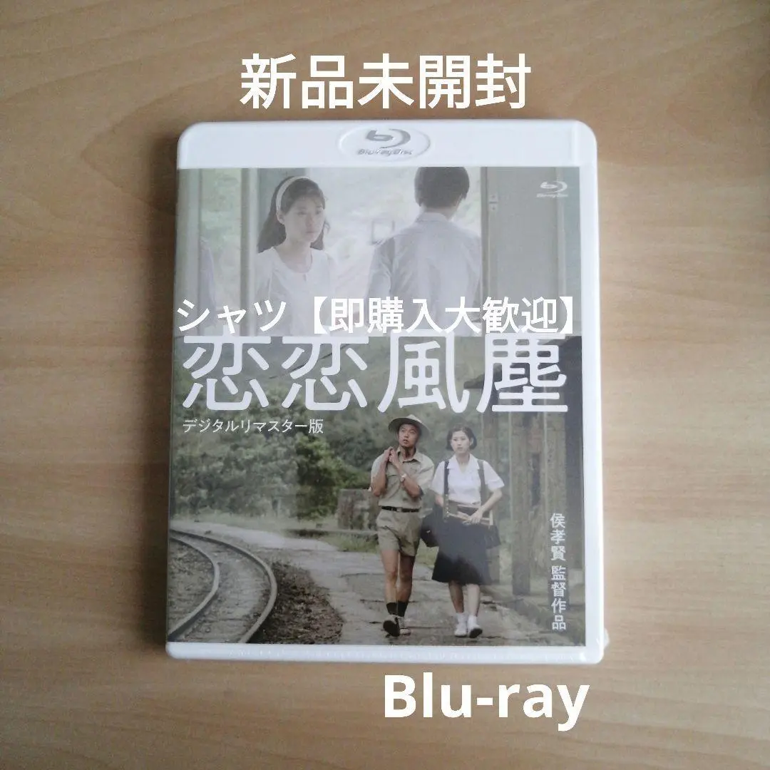 恋恋風塵 [DVD] Amazon.co.jp: 恋恋風塵 ＜デジタルリマスター版＞ [Blu-ray