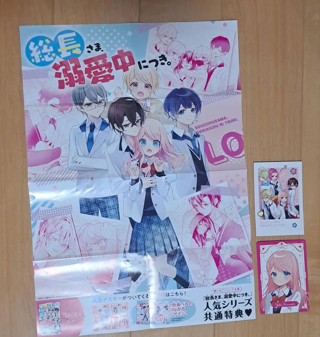 総長さま、溺愛中につき。11.5 最強男子たちの本音 ＊あいら
