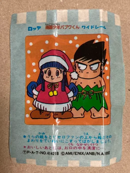 2025年最新】パプワくん ロッテの人気アイテム - メルカリ