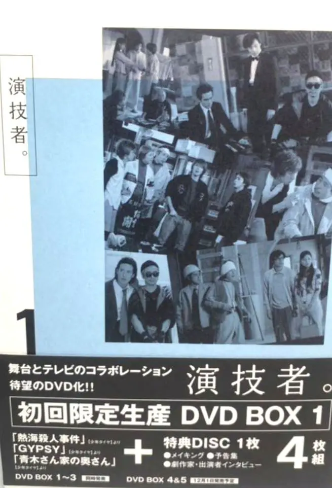 Amazon.co.jp: 演技者。 2ndシリーズ Vol.4 (初回限定版) [DVD
