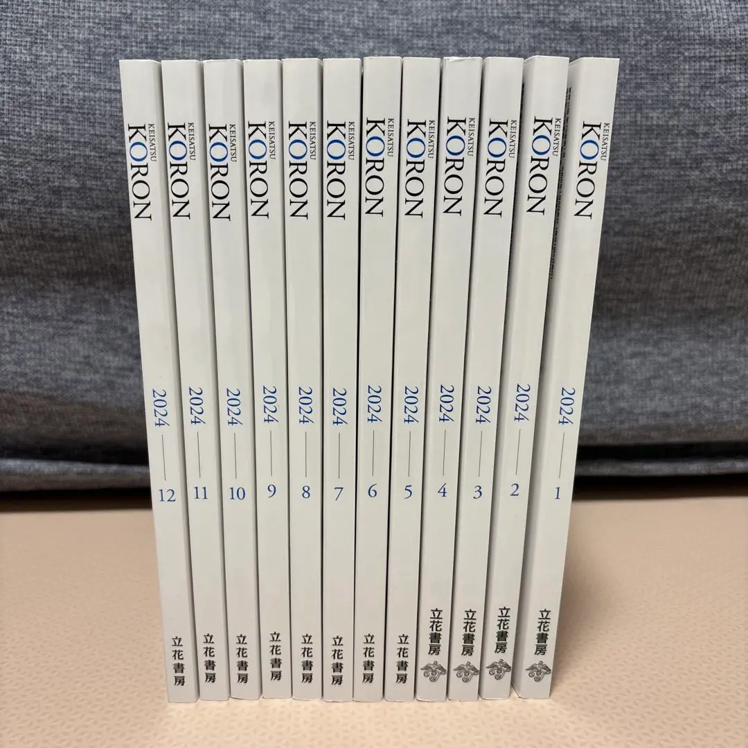 警察公論　2022年フルセット　KORON 警察公論2024年1月号[雑誌] | 立花書房 |本 | 通販 | Amazon