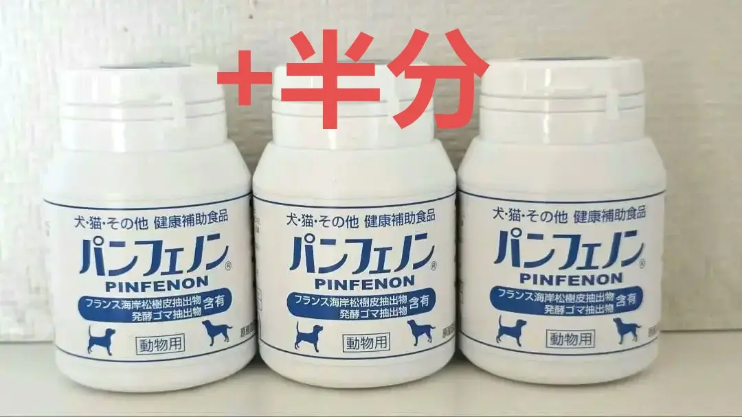 パンフェノン 120粒1個 新品未開封 パンフェノン 120粒 400円クーポン付き 動物用健康補助食品 : 犬