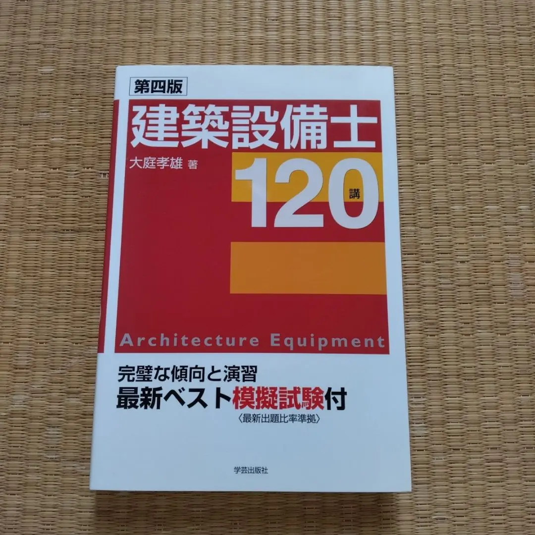 2025年最新】建築設備士 120の人気アイテム - メルカリ