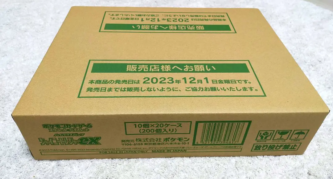 ハイクラスパック 「シャイニートレジャーex」未開封BOX 2BOXの