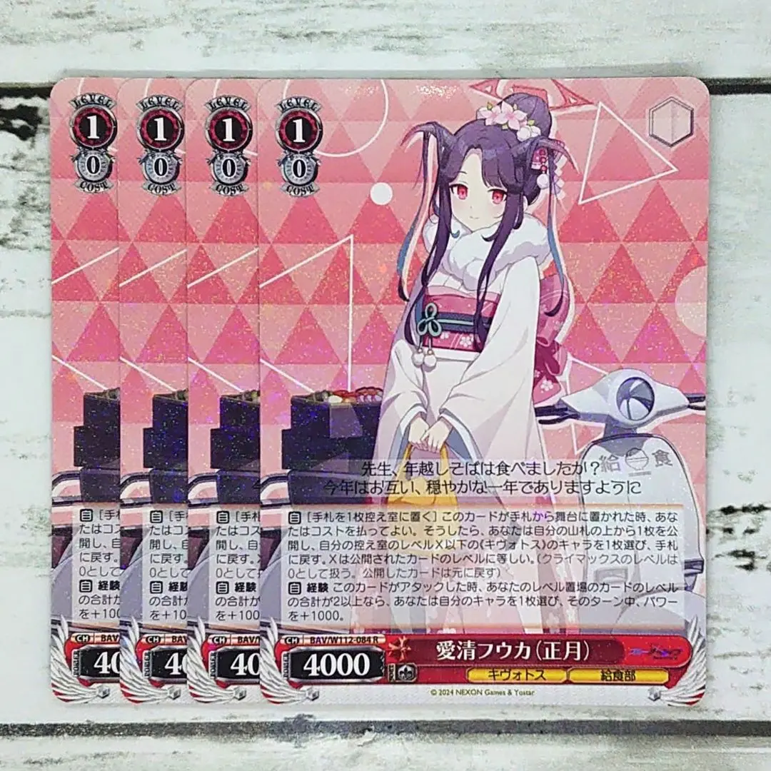 愛清フウカ (正月) SP PSA10 2025年最新】愛清フウカ(正月) ヴァイスの人気アイテム - メルカリ