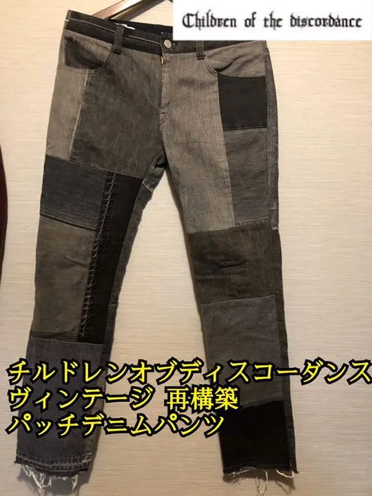 チルドレン オブ ザ ディスコーダンス ヴィンテージパッチワークフィールドパンツ チルドレン オブ ザ ディスコーダンス ヴィンテージパッチワーク