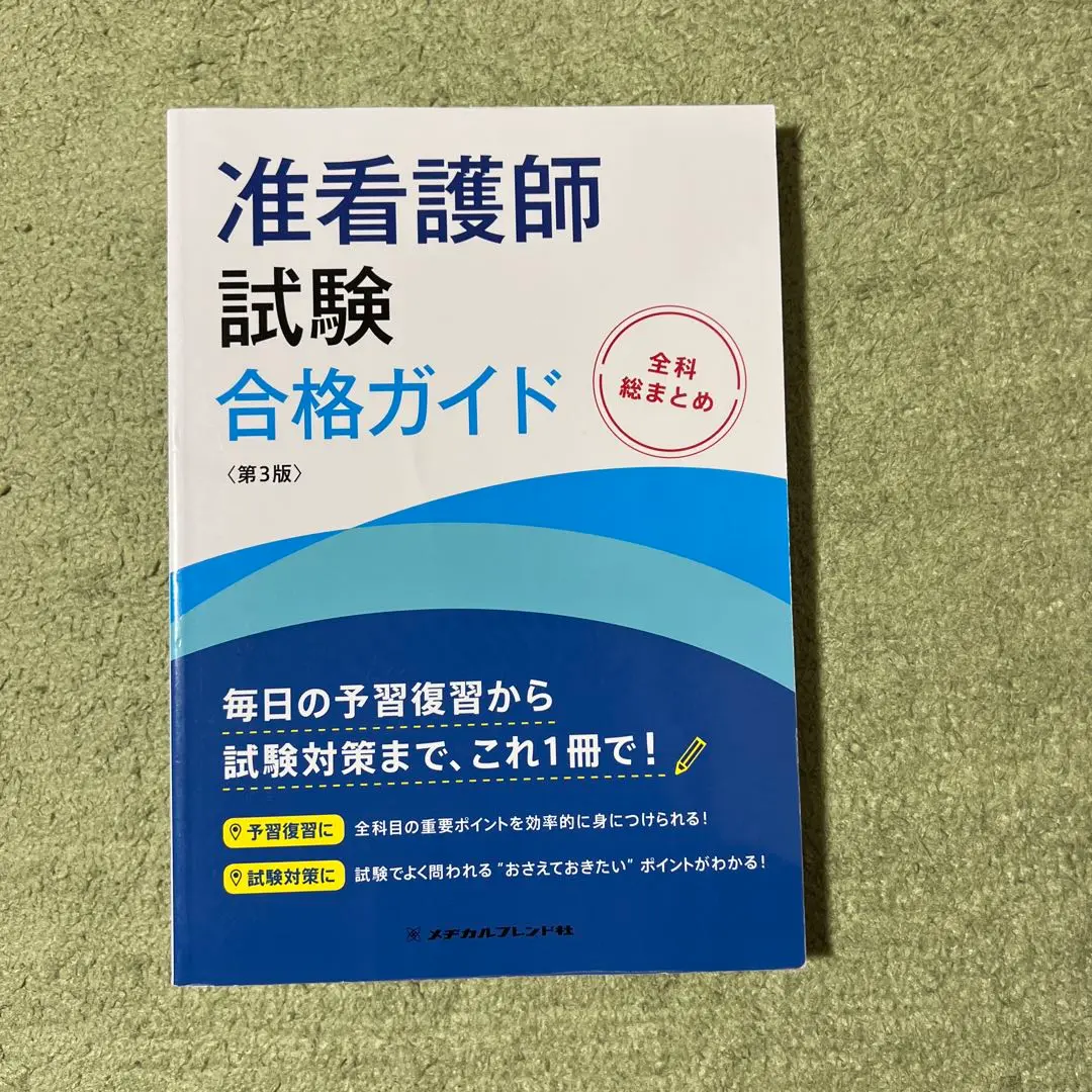 '22 准看護師試験問題・解答集　試験合格ガイド　3冊セット 41o50CouWVL._AC_SY200_QL15_.jpg