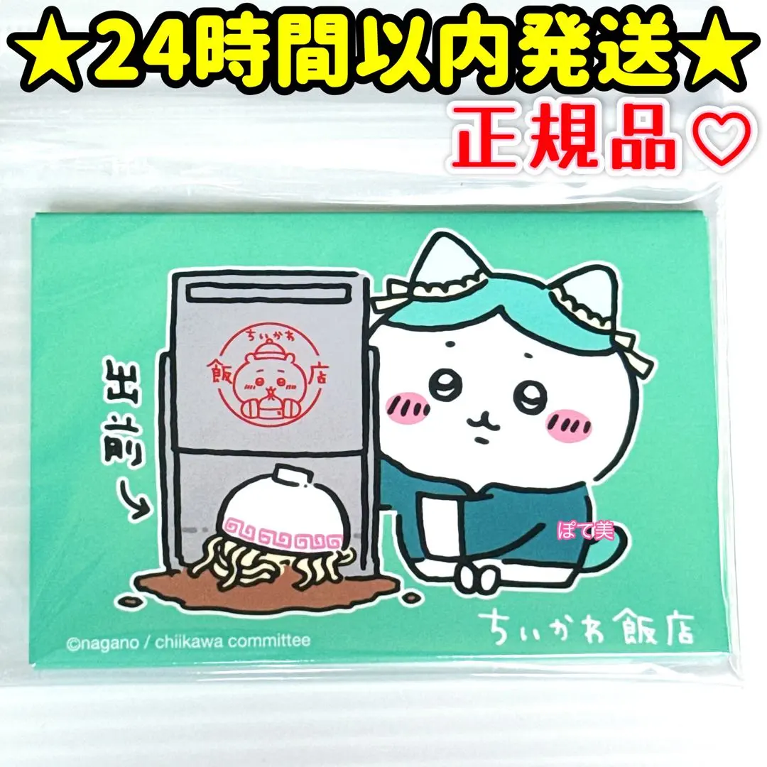 Thumbnail of Chikawa Restaurant Square Magnet (Delivery Hachiware)